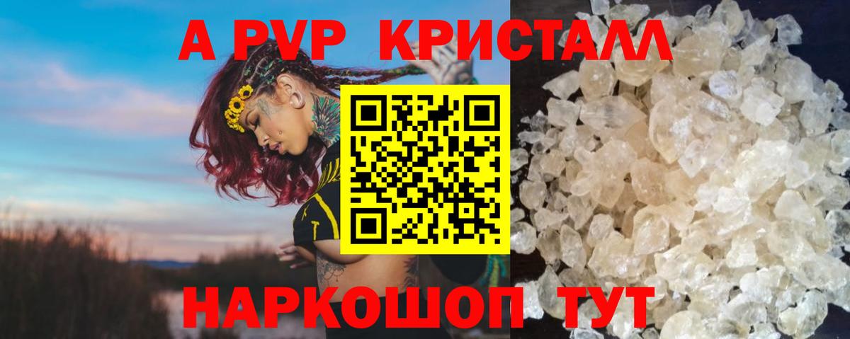 A-PVP кристаллы Валуйки