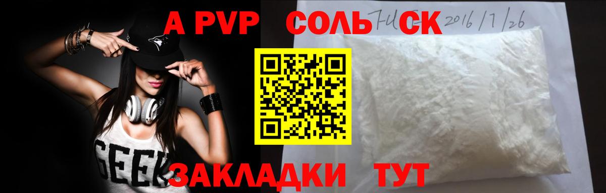 Alfa_PVP Crystall Валуйки