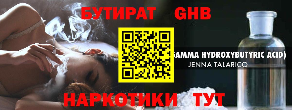 Бутират  Валуйки  БУТИРАТ жидкий экстази 