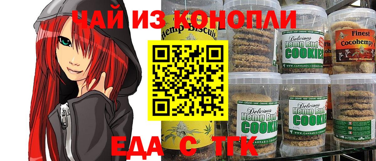 Валуйки  Cannafood конопля  Вход с VPN 