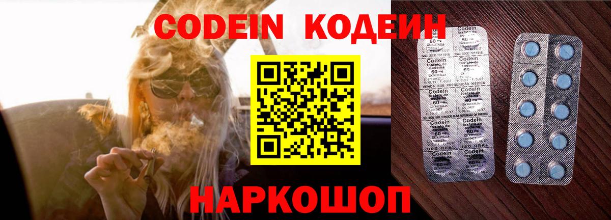 Валуйки  Кодеин напиток Lean (лин)  Codein напиток Lean (лин)  Вход с VPN 