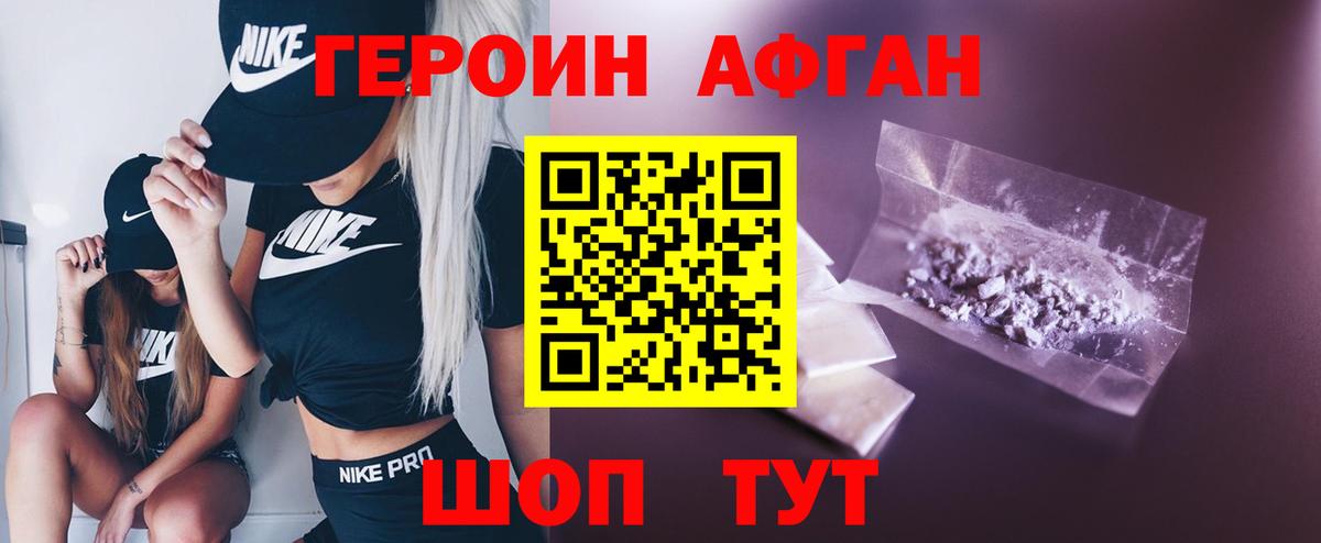 Героин Афган  Валуйки 