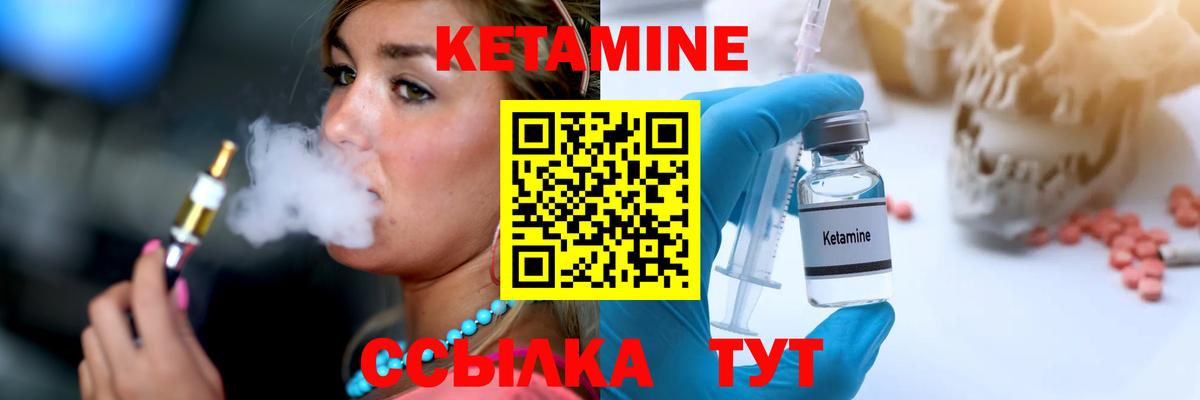 КЕТАМИН ketamine  Валуйки 