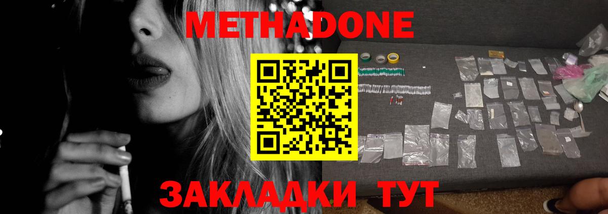 МЕТАДОН кристалл Валуйки