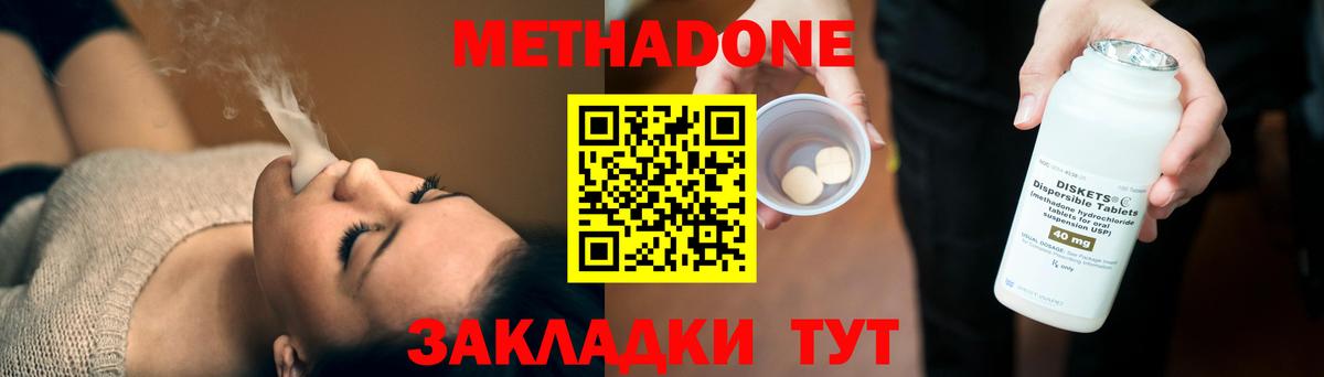 МЕТАДОН methadone  Валуйки 