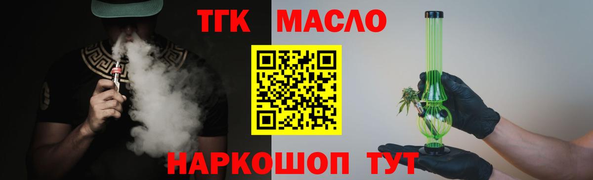 Валуйки  ТГК жижа  Вход с VPN  ТГК вейп 